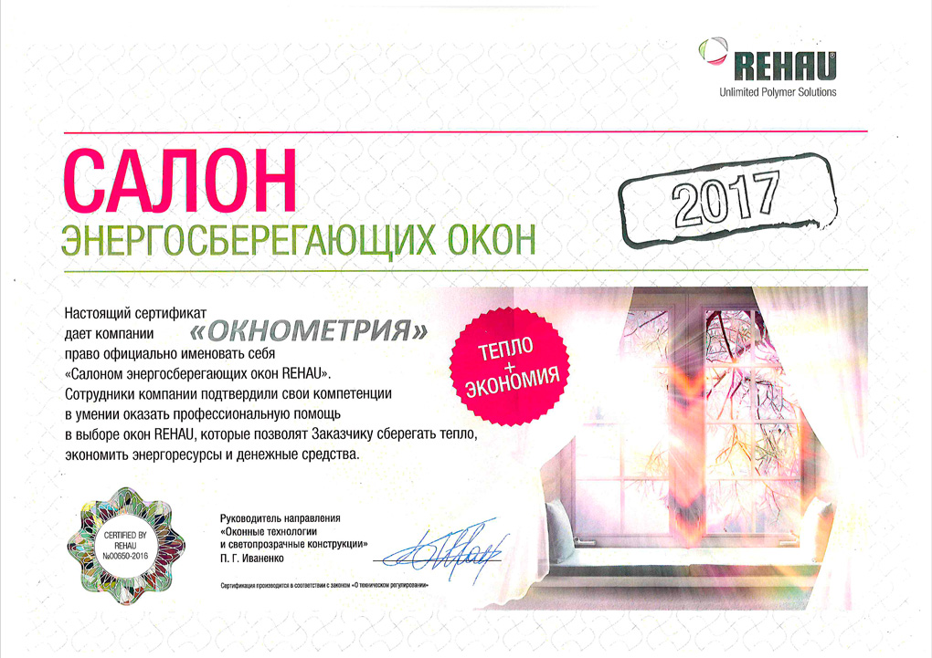 Сертификат на ПВХ окна
